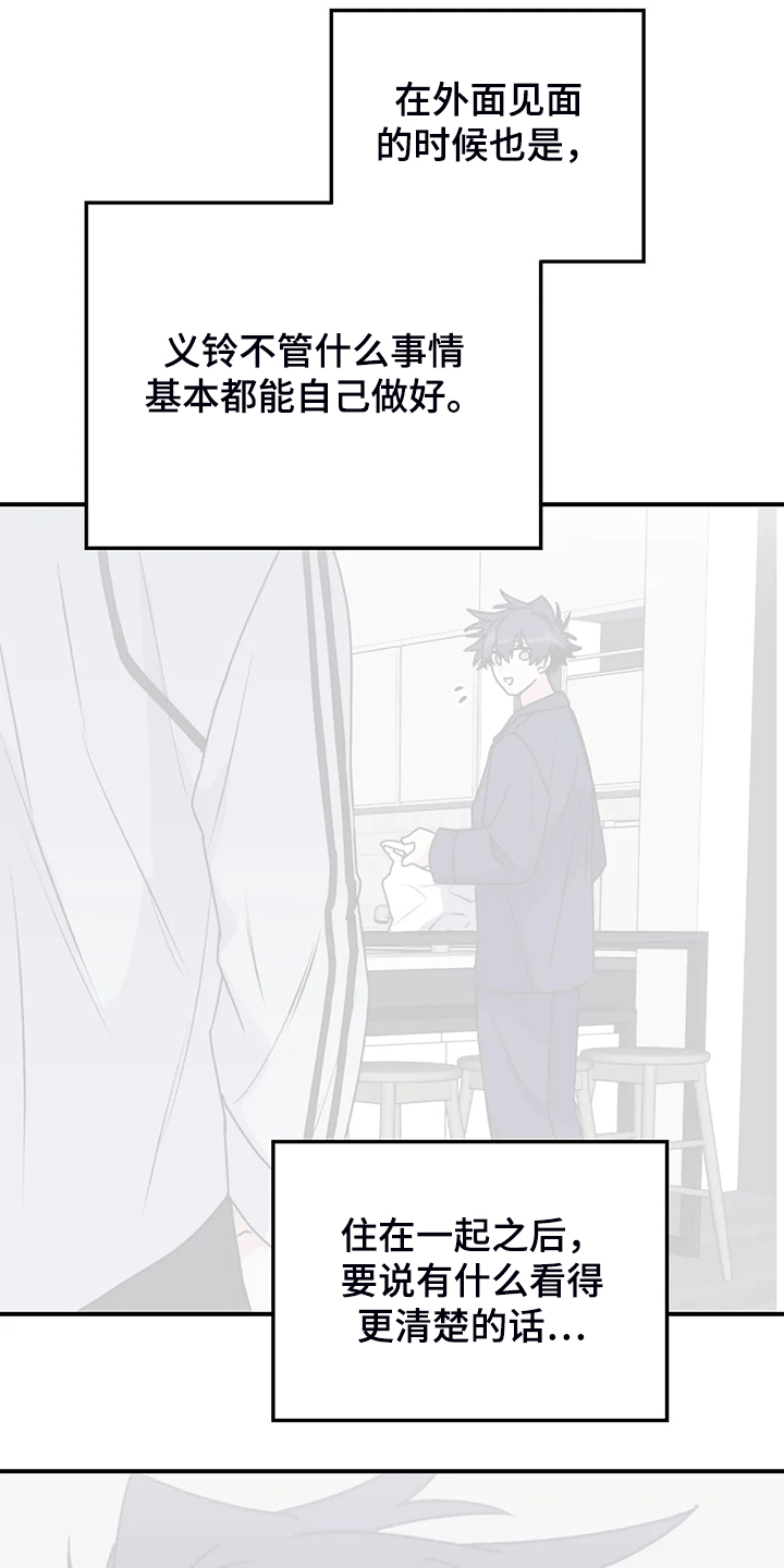 寻找波浪里的你漫画,第73章：【第二季】想要的依赖1图