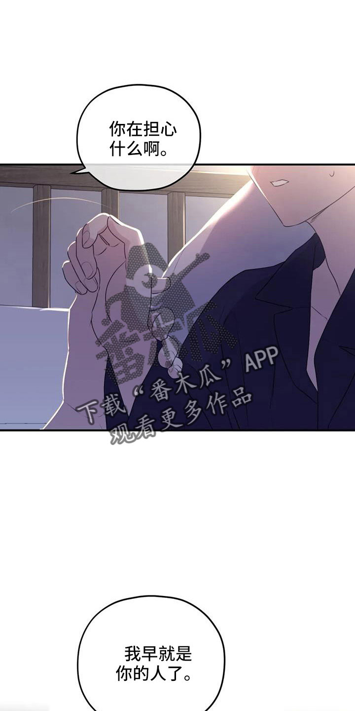 寻找波浪里的你漫画,第117章：【番外】误会解除1图