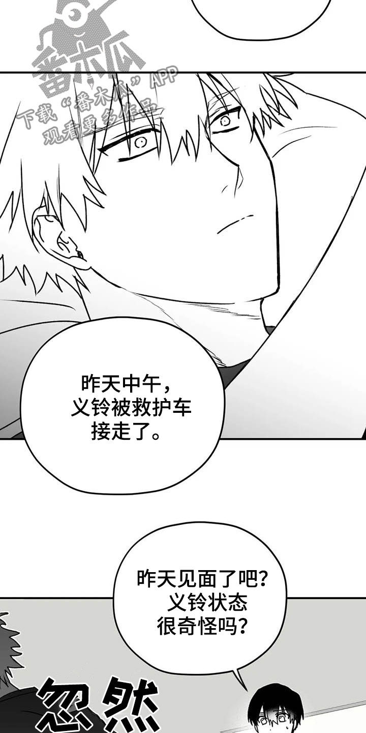 寻找波浪里的你漫画,第52章：退役1图