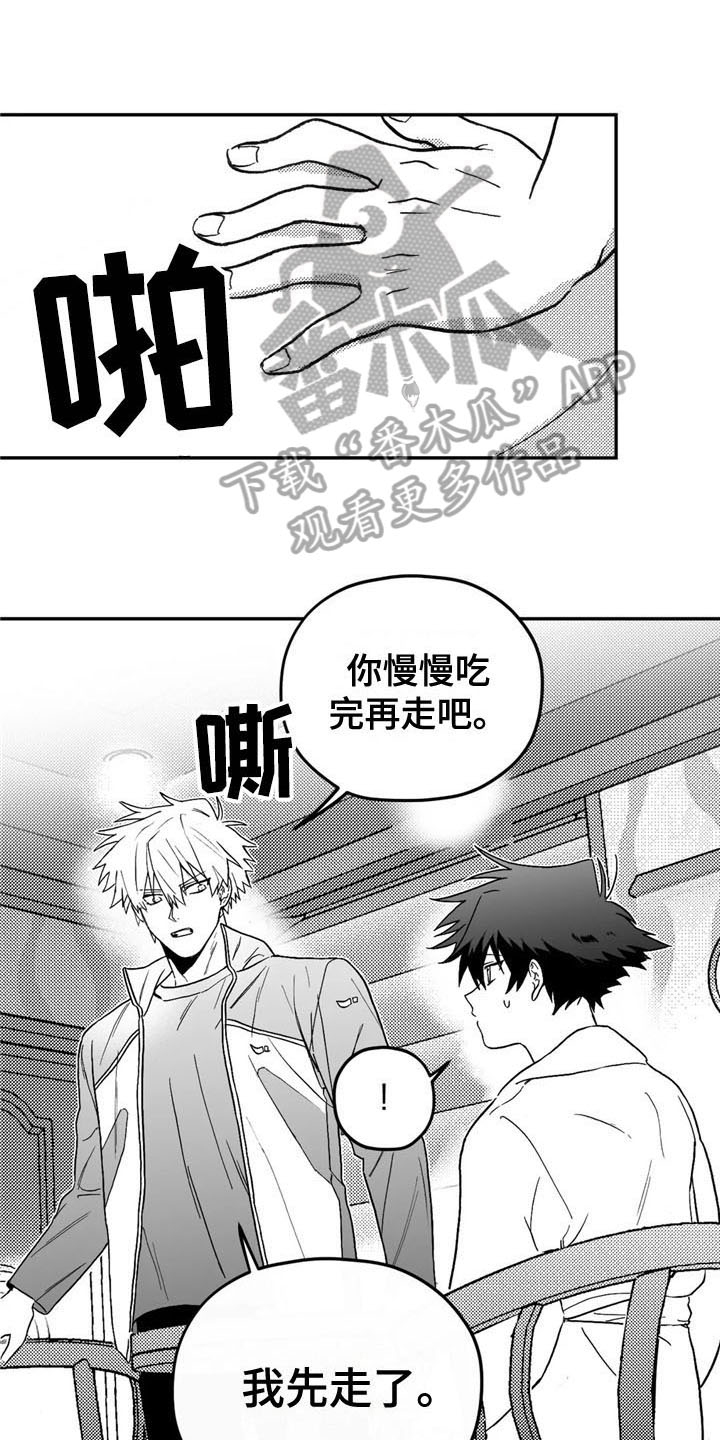 寻找波浪里的你漫画,第5章：联系5图