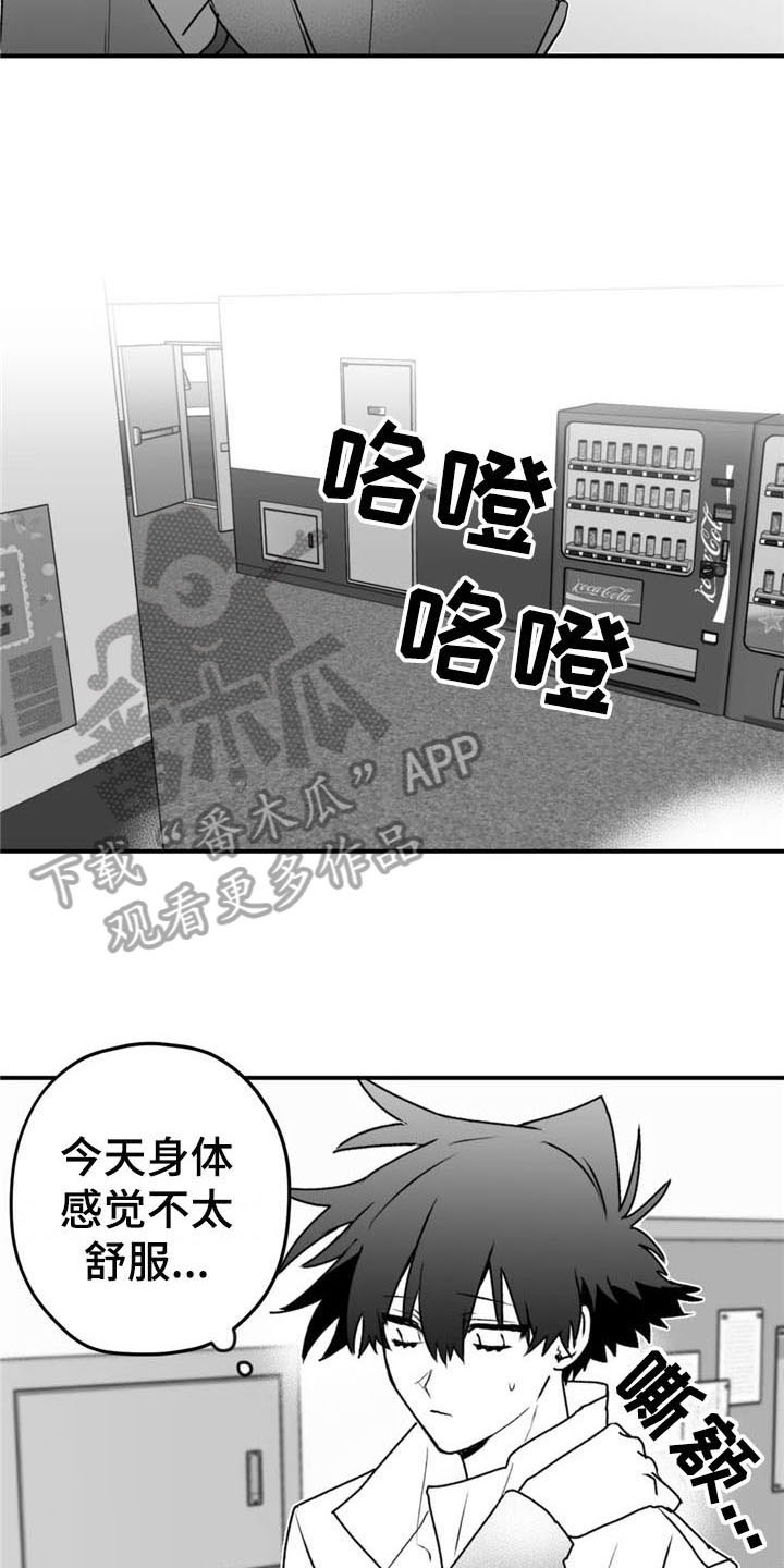 寻找波浪里的你漫画,第49章：询问3图