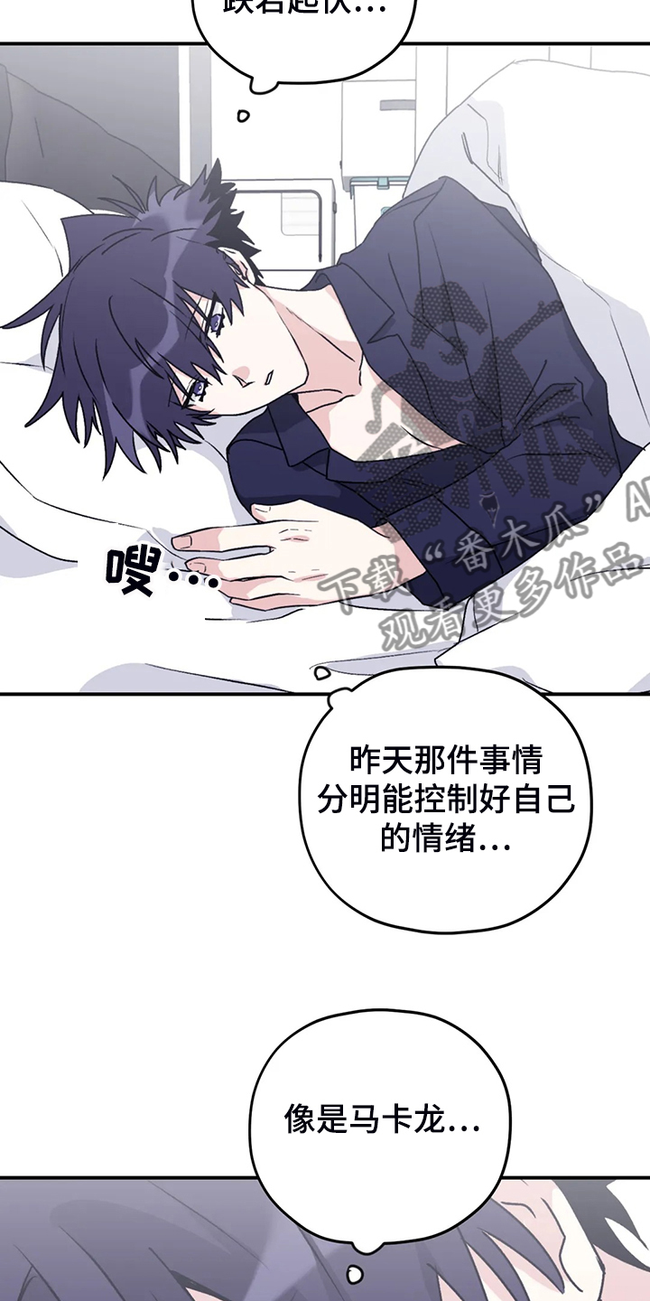 寻找波浪里的你漫画,第79章：【第二季】梦里有俩人4图