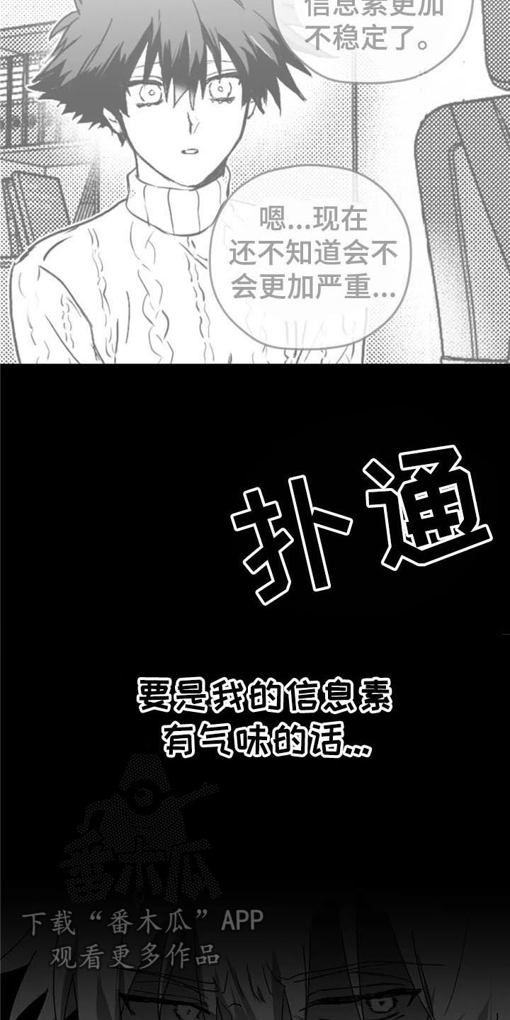 寻找波浪里的你漫画,第27章：状况4图
