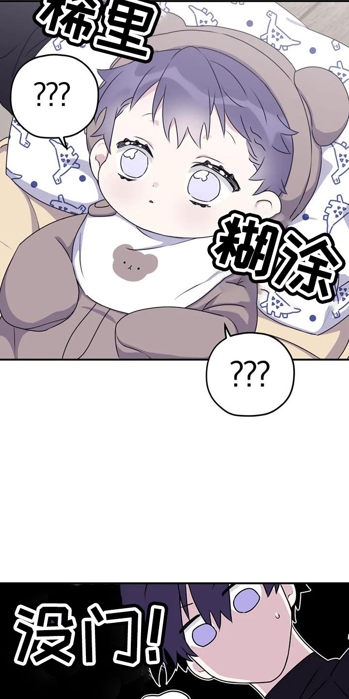 寻找波浪里的你漫画,第114章：【番外】我回来了1图