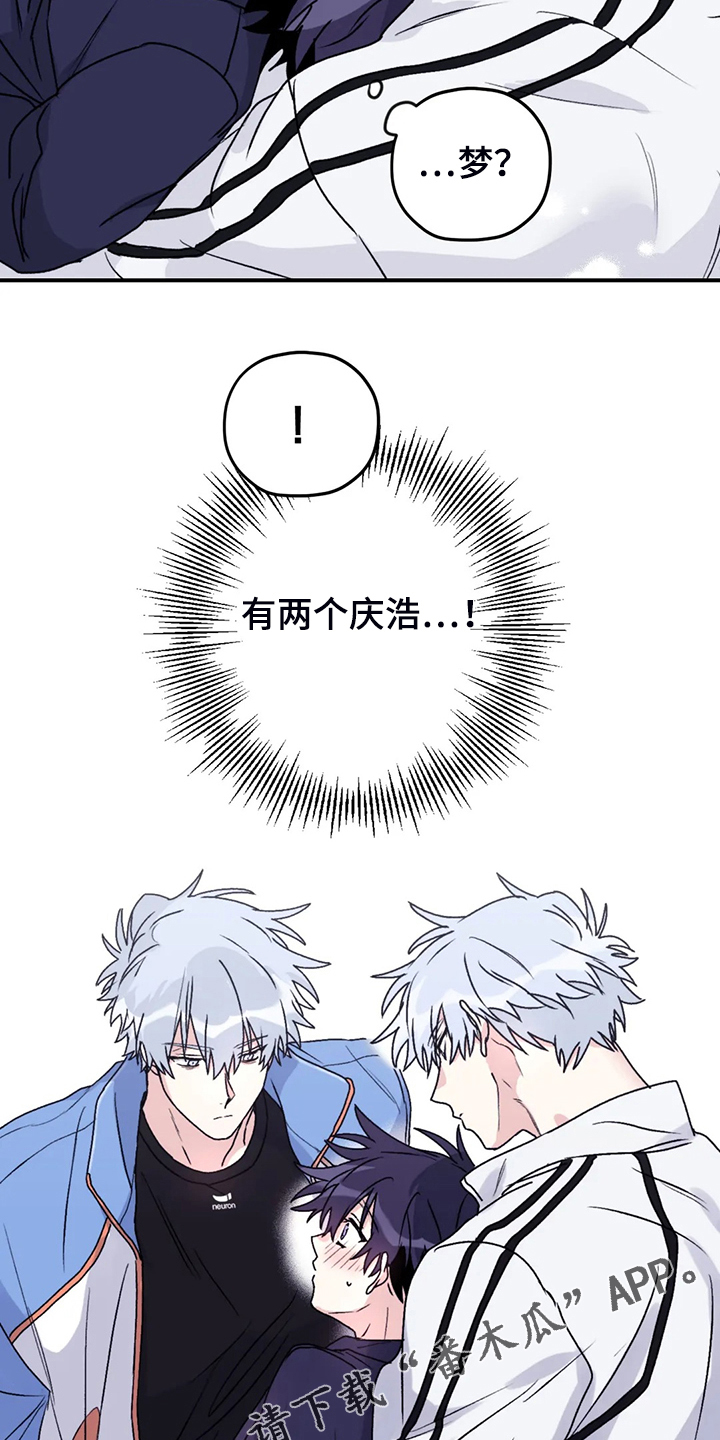 寻找波浪里的你漫画,第79章：【第二季】梦里有俩人1图