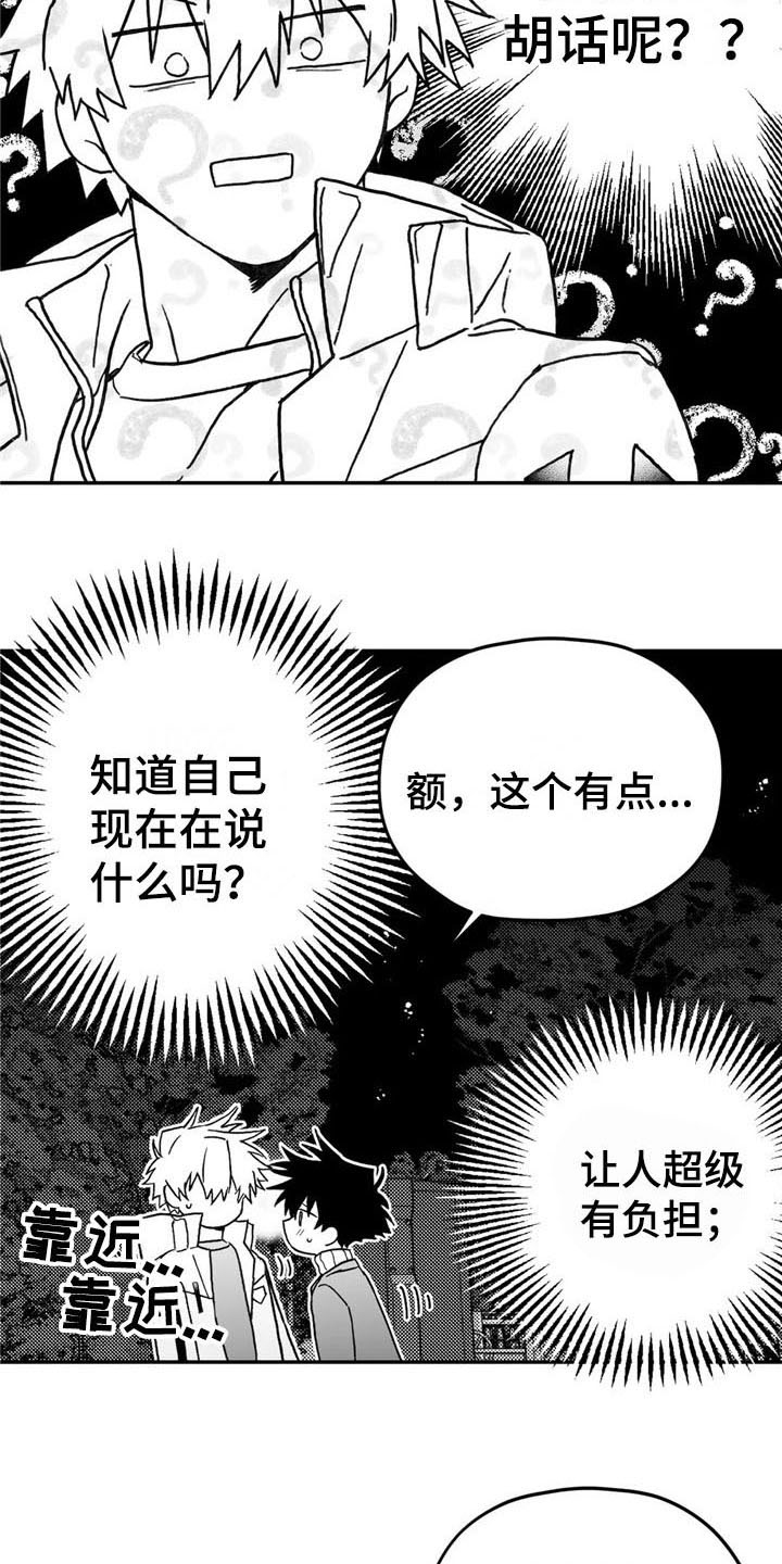 寻找波浪里的你漫画,第9章：提议3图
