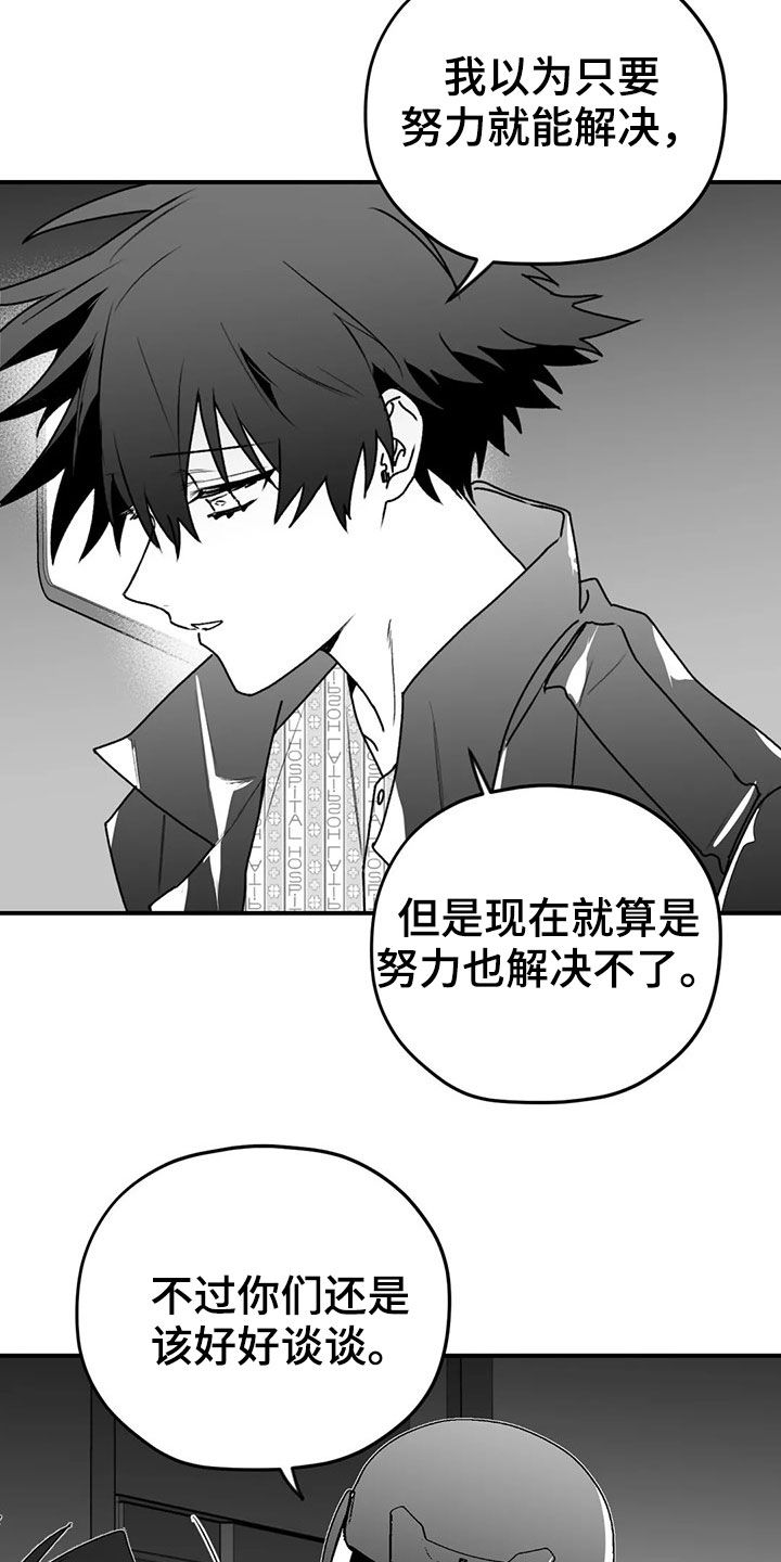 寻找波浪里的你漫画,第54章：发现5图