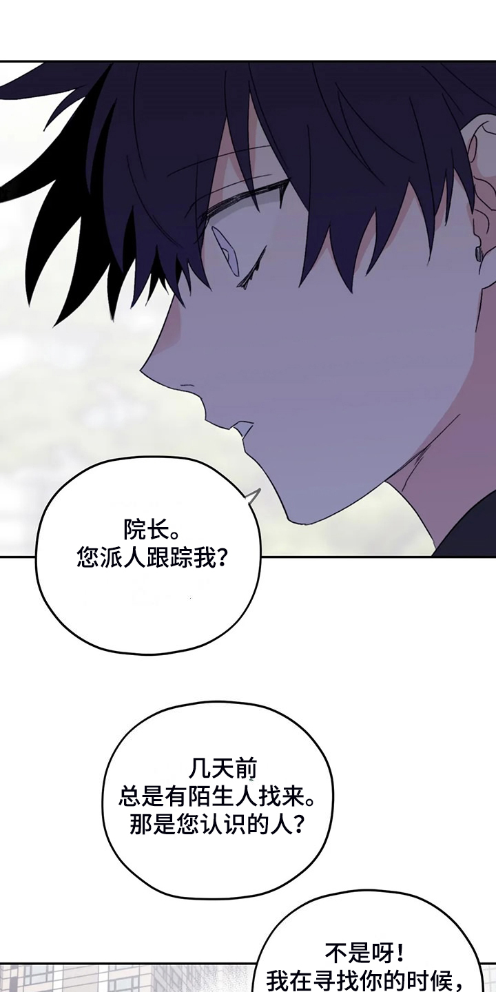 寻找波浪里的你漫画,第92章：【第二季】院长到了5图