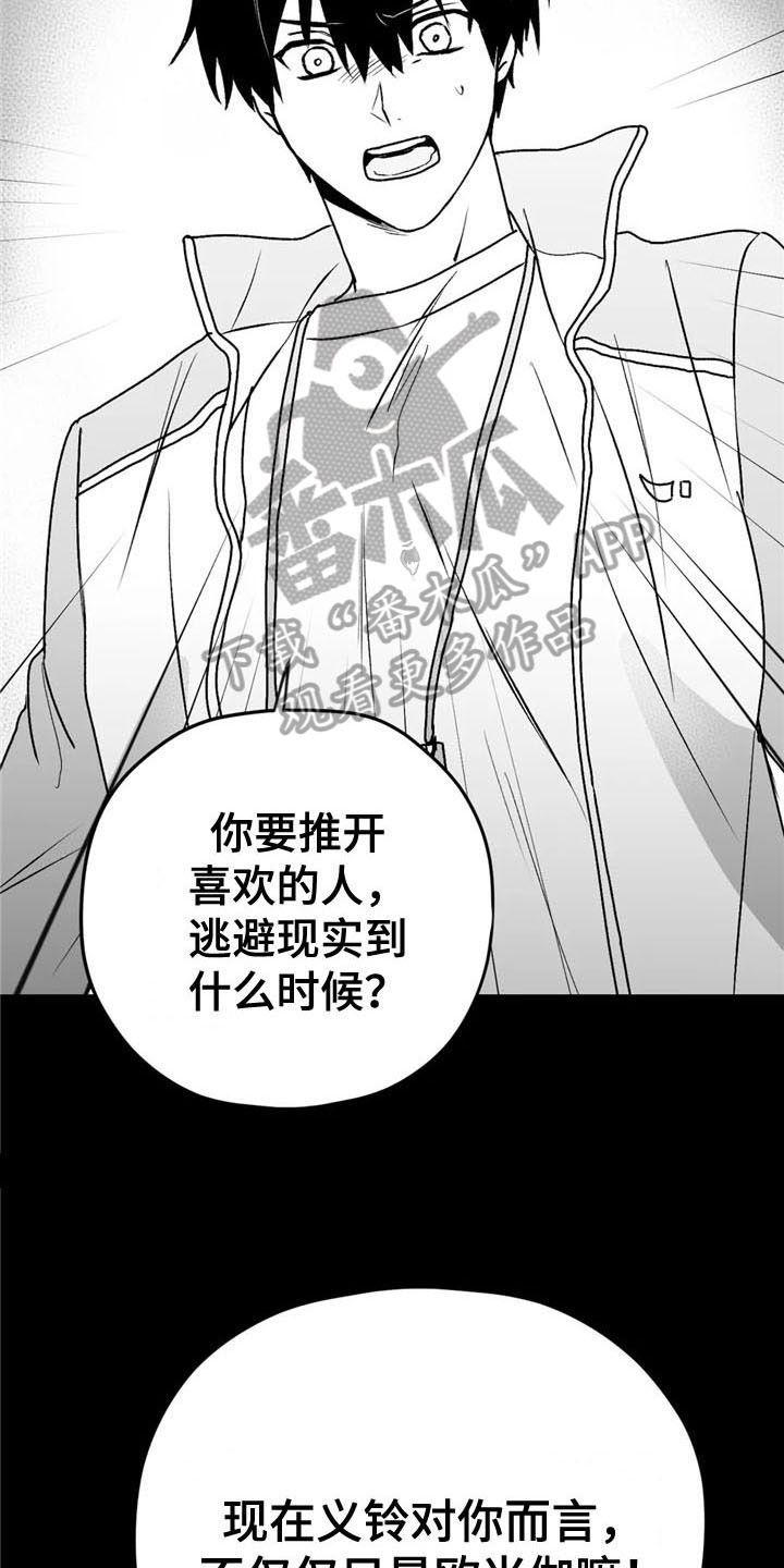 寻找波浪里的你漫画,第35章：逃避3图