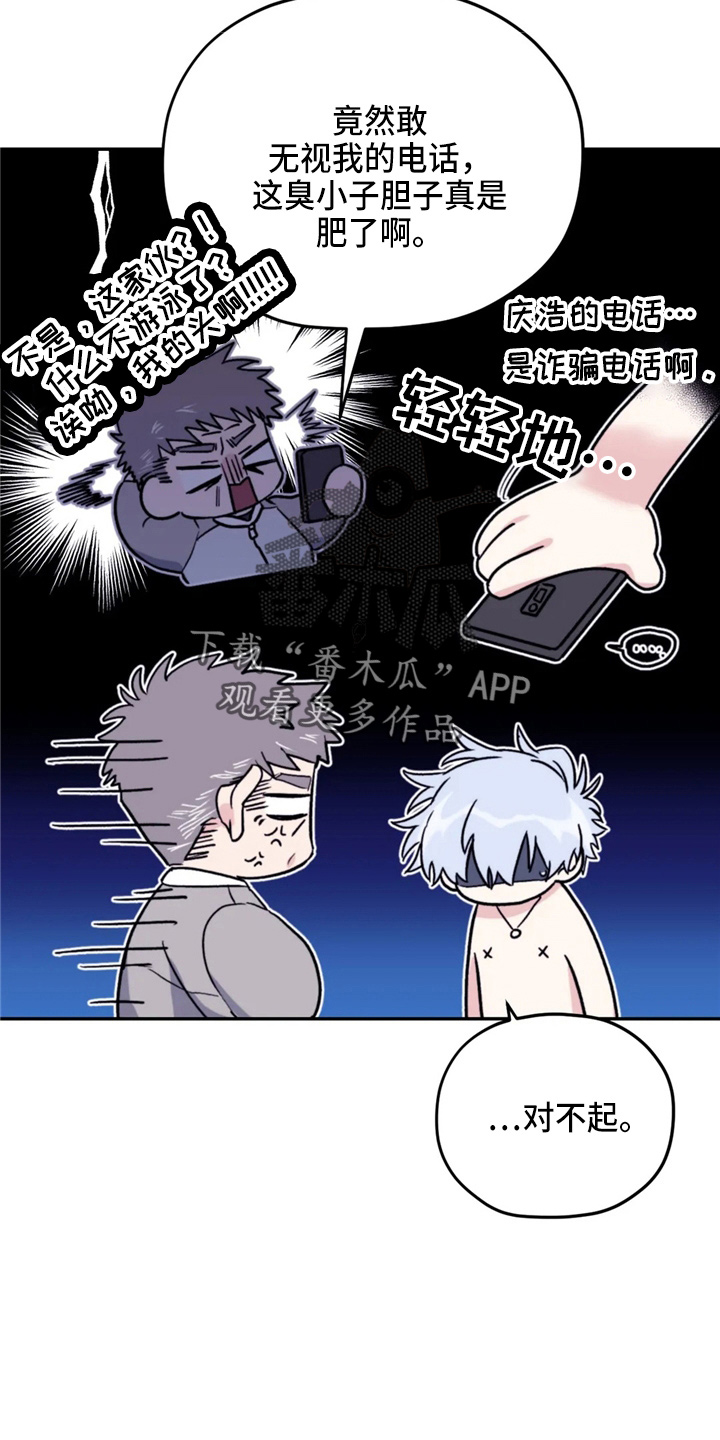 寻找波浪里的你漫画,第98章：【第二季】聊聊4图