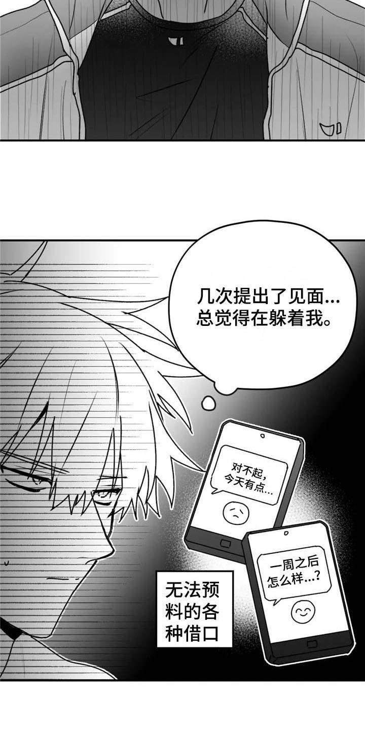 寻找波浪里的你漫画,第46章：躲着4图