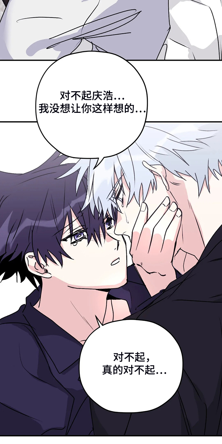 寻找波浪里的你漫画,第76章：【第二季】是我毁了他2图