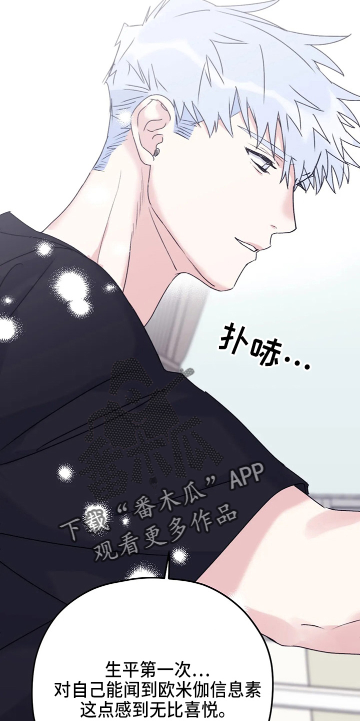 寻找波浪里的你漫画,第106章：【第二季】我爱你1图