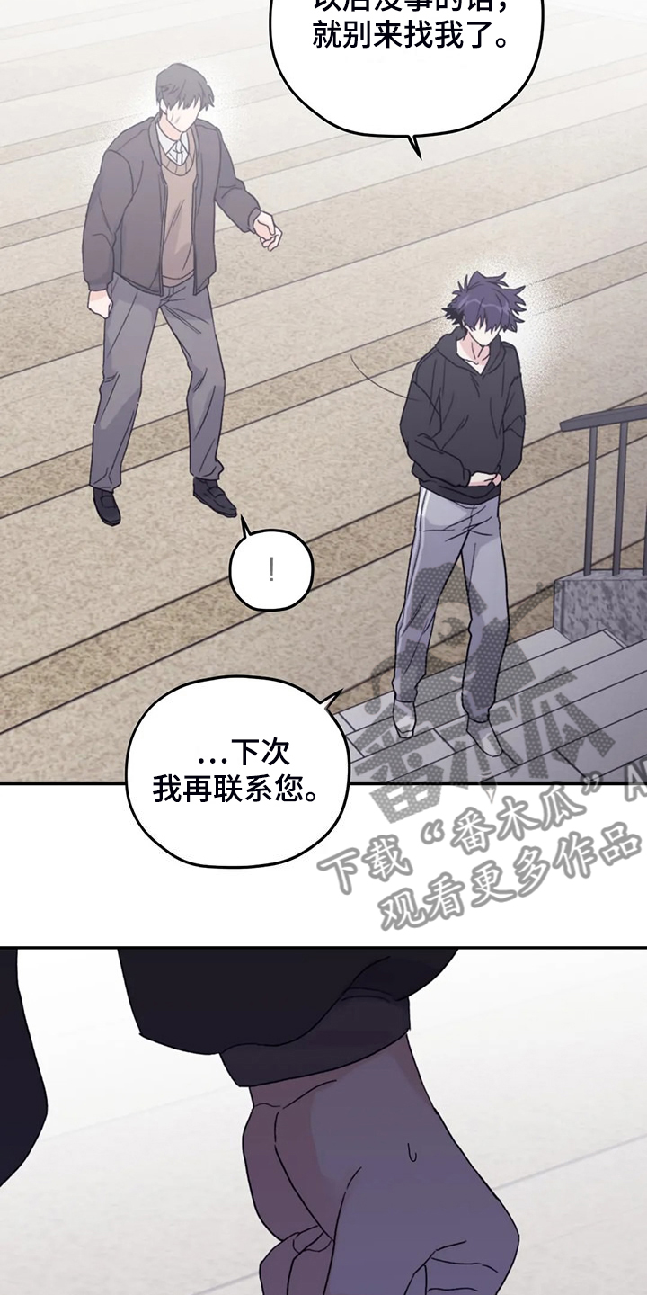 寻找波浪里的你漫画,第92章：【第二季】院长到了2图