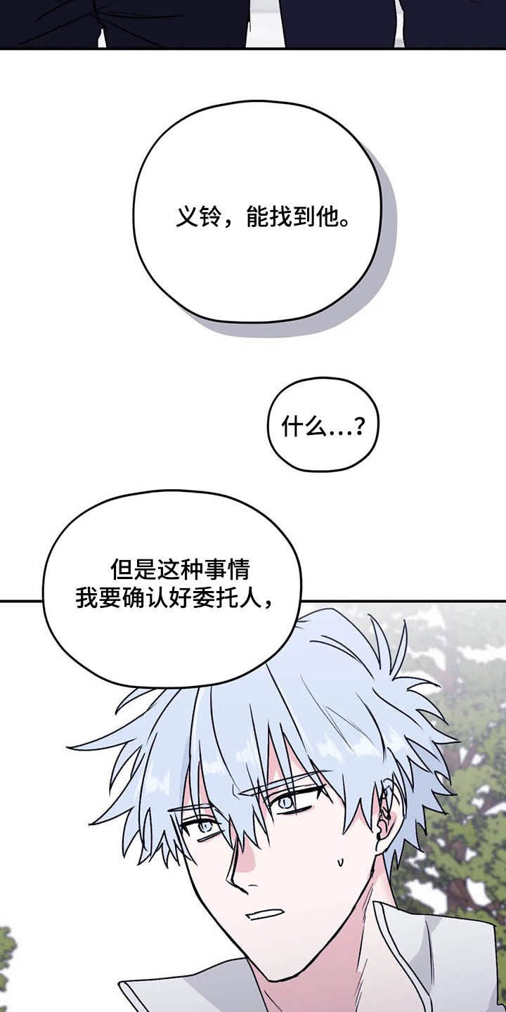 寻找波浪里的你漫画,第66章：【第二季】委托3图