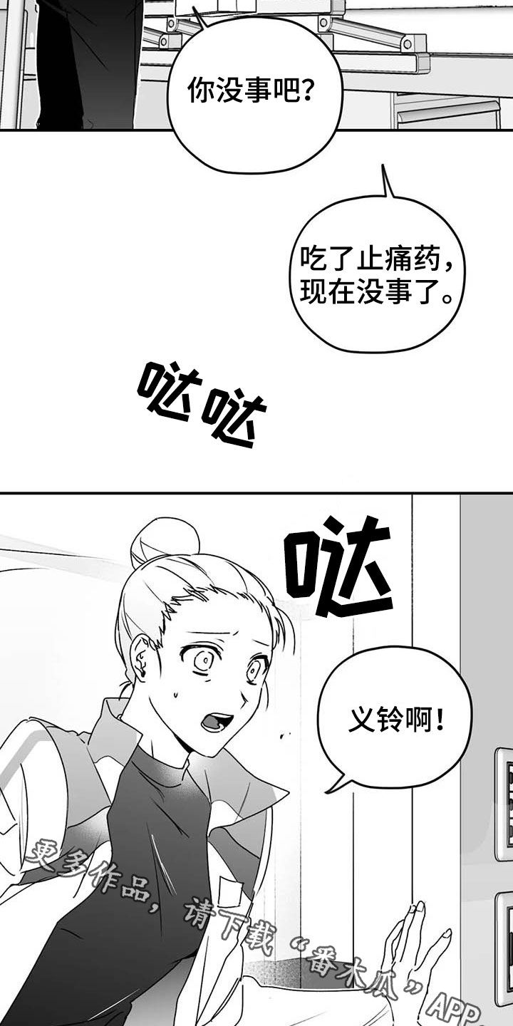 寻找波浪里的你漫画,第51章：病重1图