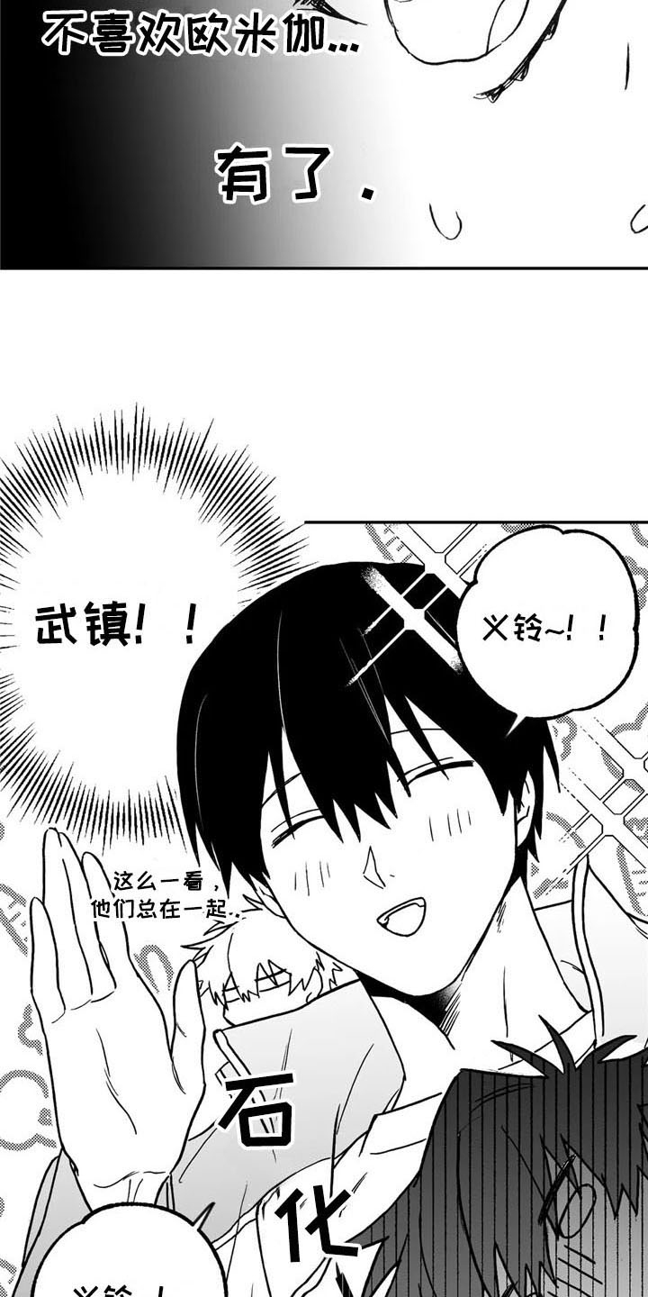 寻找波浪里的你漫画,第18章：猜测1图
