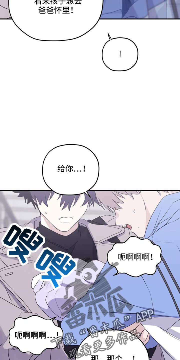 寻找波浪里的你漫画,第112章：【番外】想见你1图