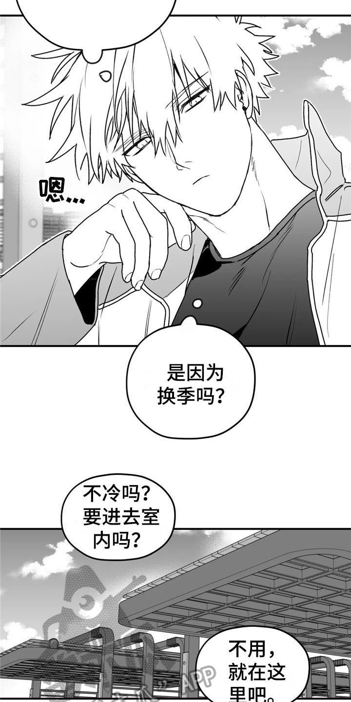 寻找波浪里的你漫画,第49章：询问2图