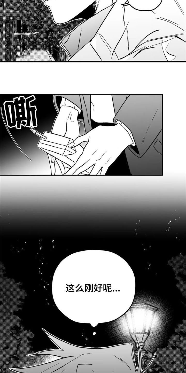 寻找波浪里的你漫画,第8章：态度3图