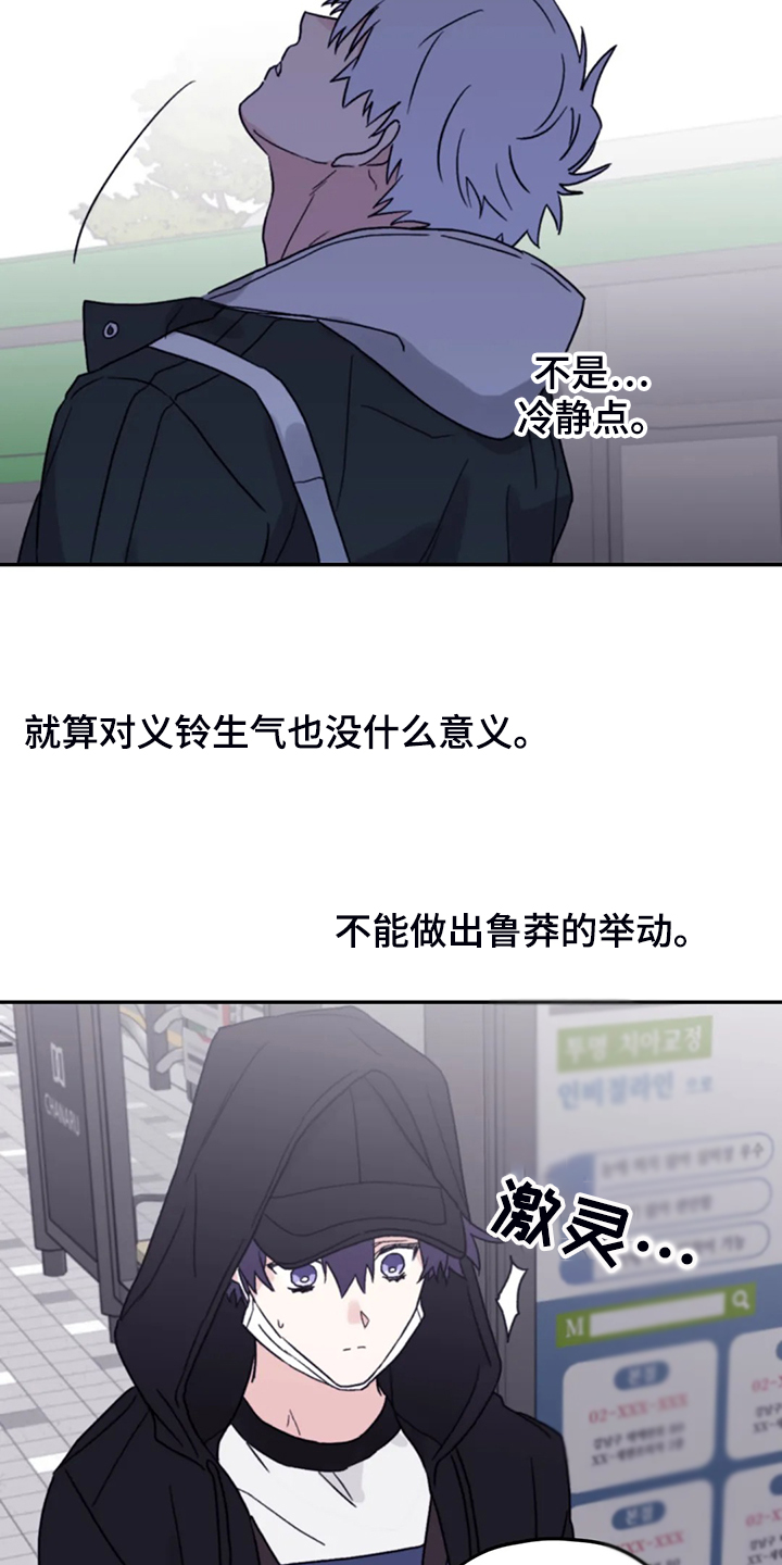 寻找波浪里的你漫画,第83章：【第二季】这是耻辱4图