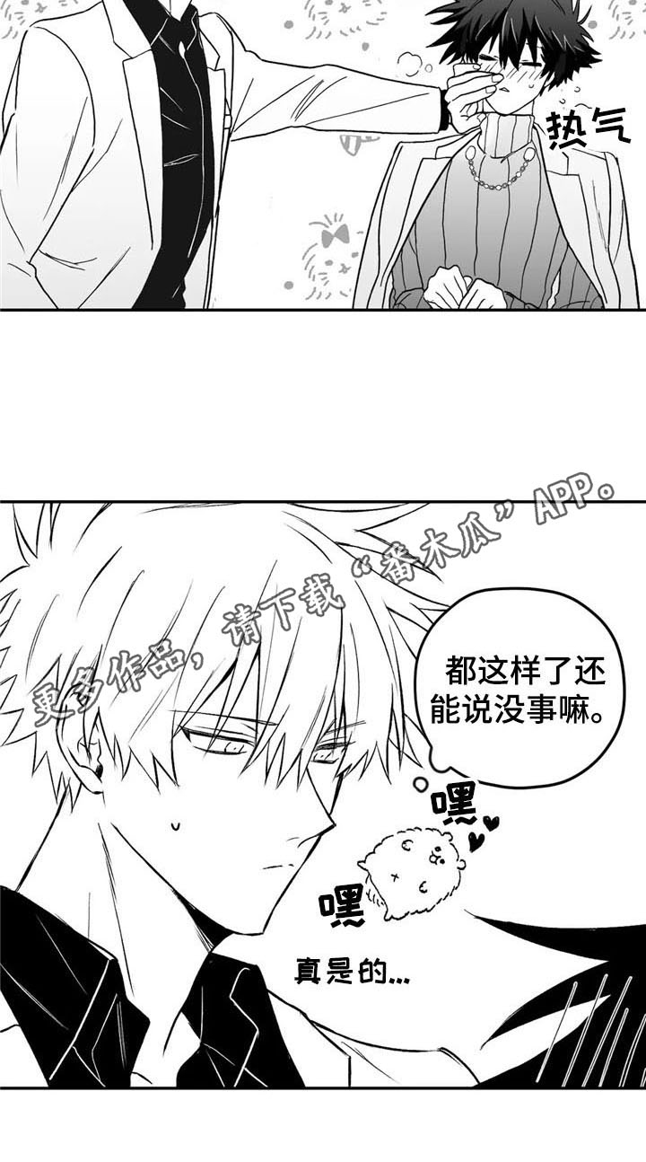 寻找波浪里的你漫画,第20章：关心3图