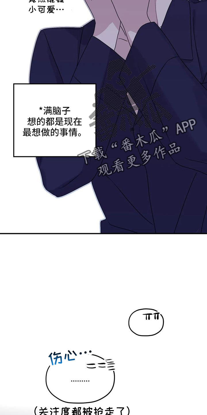 寻找波浪里的你漫画,第111章：【番外】有距离感3图