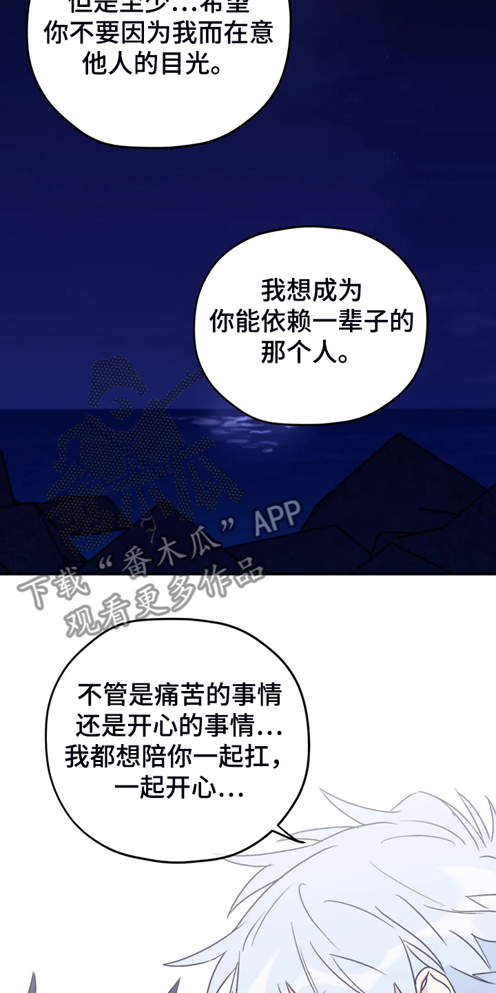 寻找波浪里的你漫画,第86章：【第二季】我太软弱1图