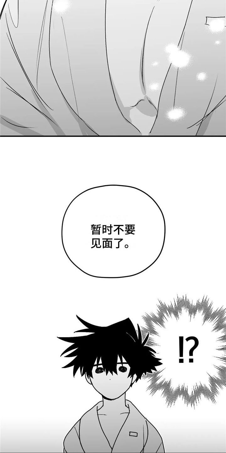 寻找波浪里的你漫画,第31章：不见2图