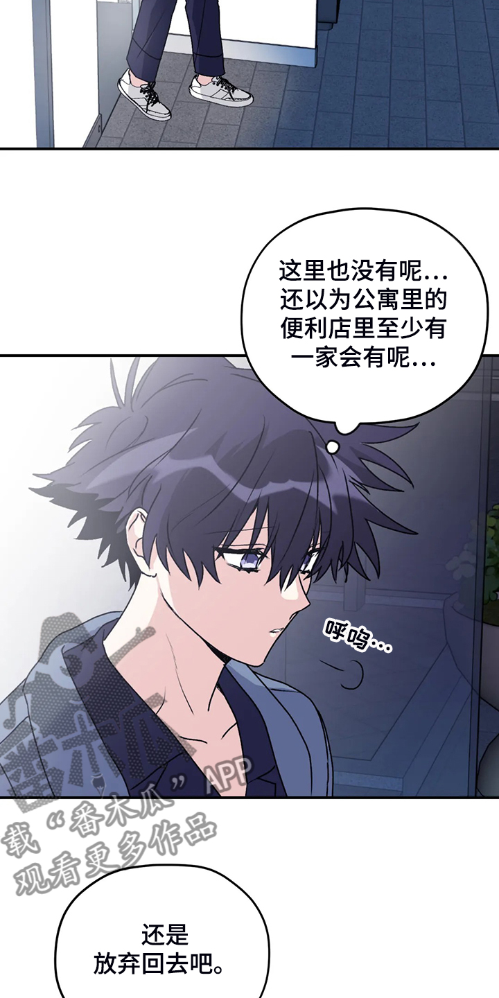 寻找波浪里的你漫画,第75章：【第二季】半夜寻吃2图