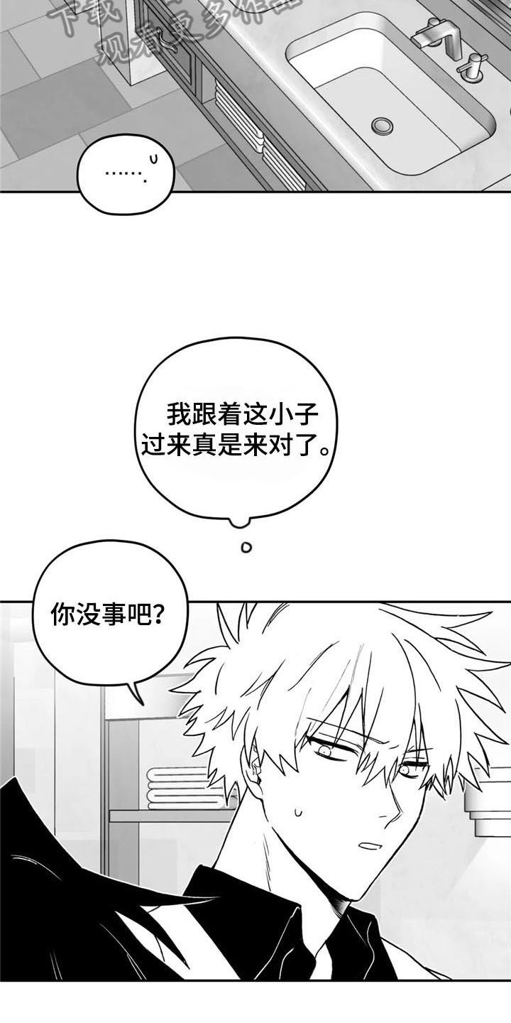寻找波浪里的你漫画,第20章：关心5图