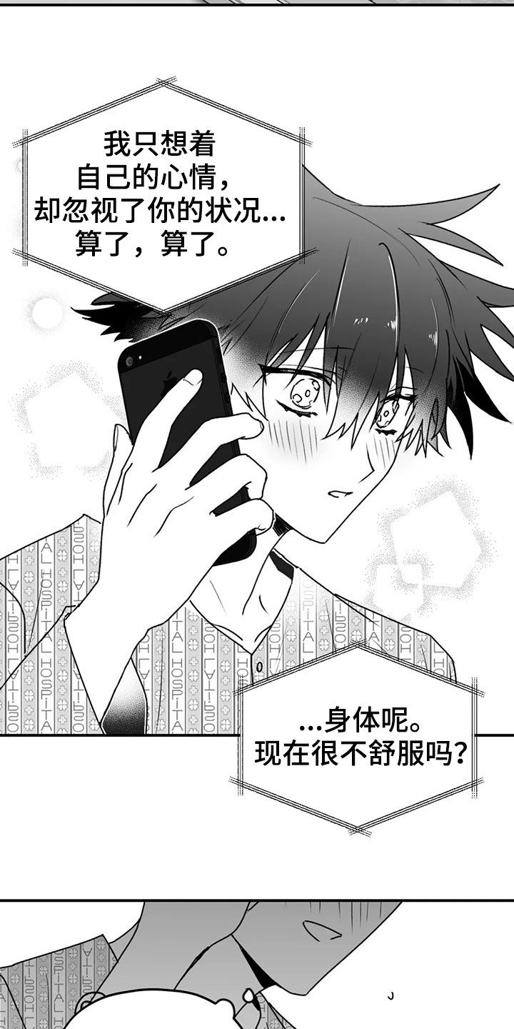 寻找波浪里的你漫画,第53章：逃跑5图