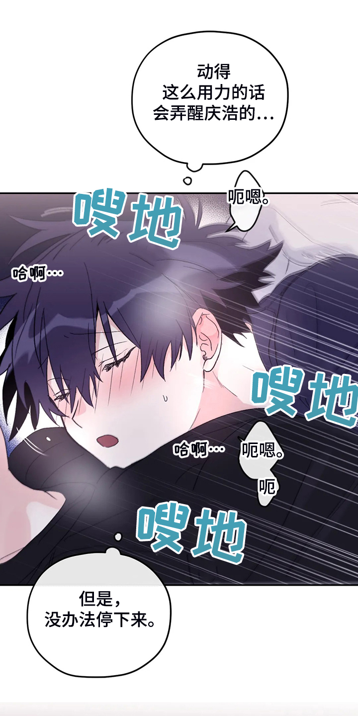 寻找波浪里的你漫画,第81章：【第二季】居然叫老公4图