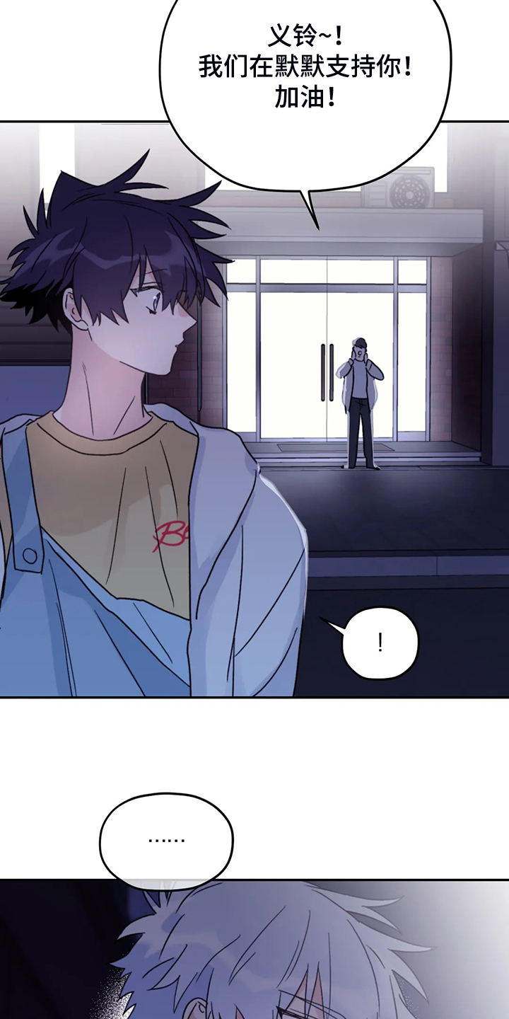 寻找波浪里的你漫画,第85章：【第二季】加油啊，义铃！5图
