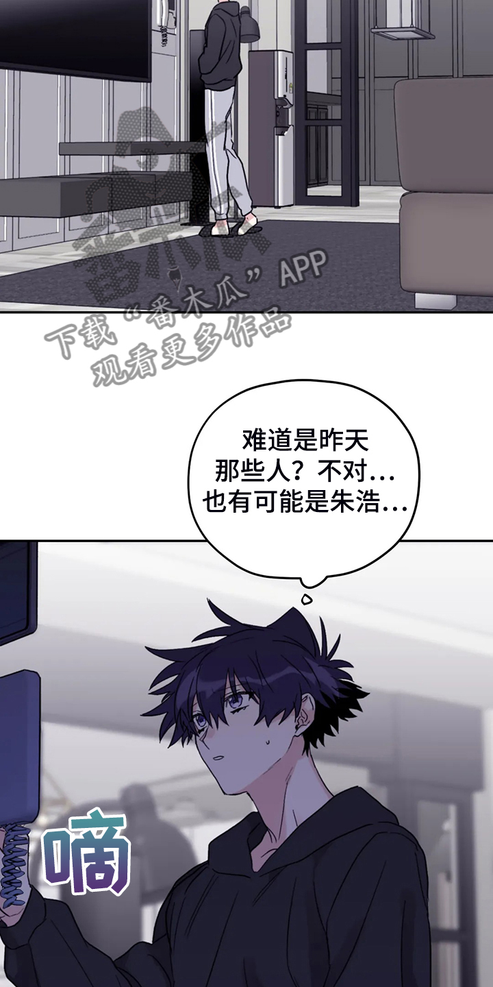 寻找波浪里的你漫画,第91章：【第二季】禁药5图