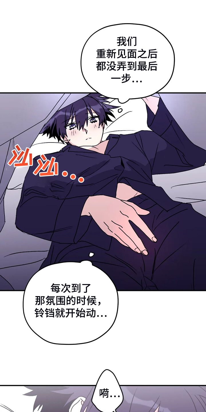 寻找波浪里的你漫画,第79章：【第二季】梦里有俩人3图