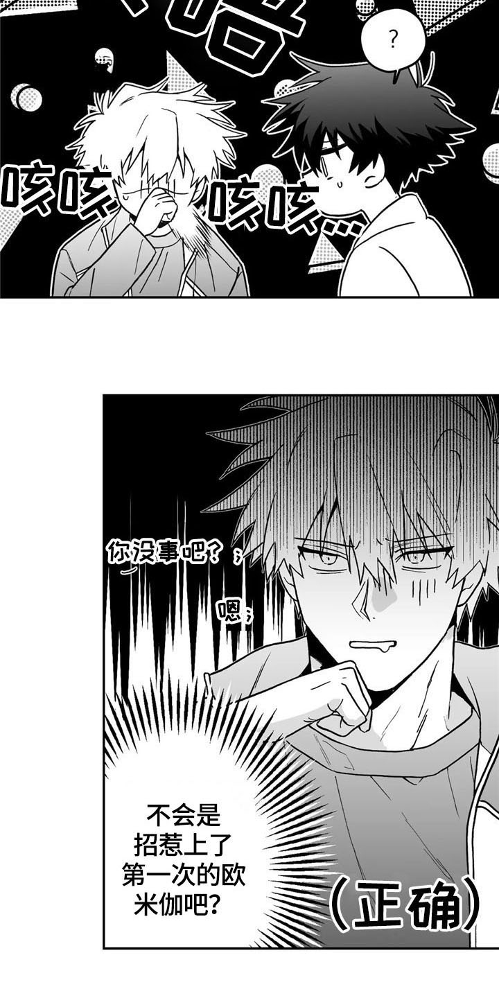寻找波浪里的你漫画,第5章：联系4图