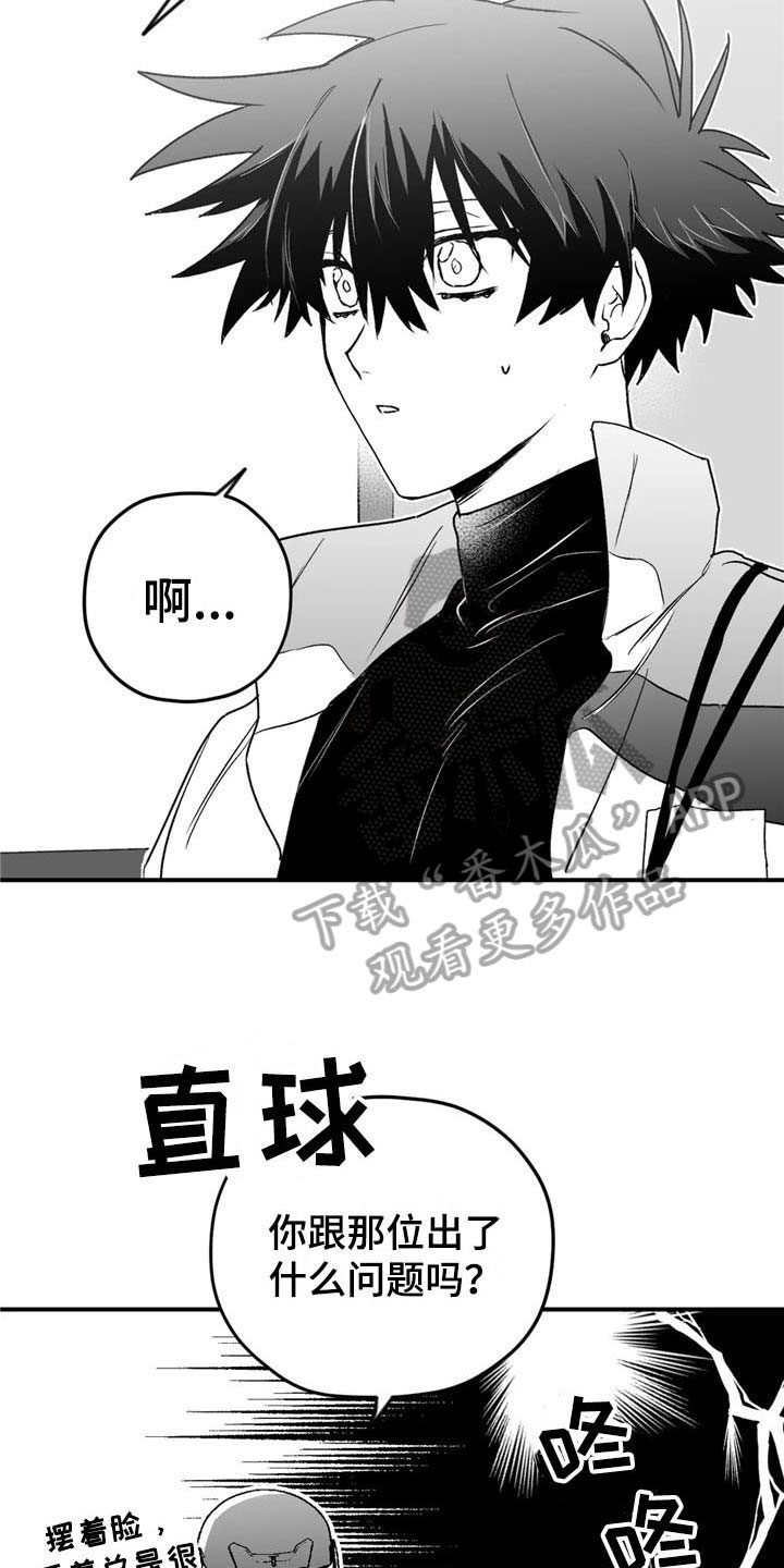 寻找波浪里的你漫画,第32章：建议4图