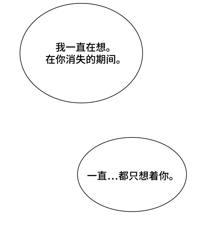 寻找波浪里的你漫画,第69章：【第二季】一直只想着你5图