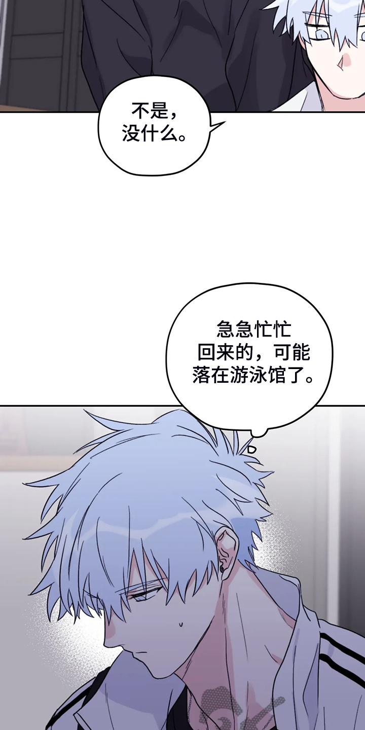 寻找波浪里的你漫画,第91章：【第二季】禁药1图