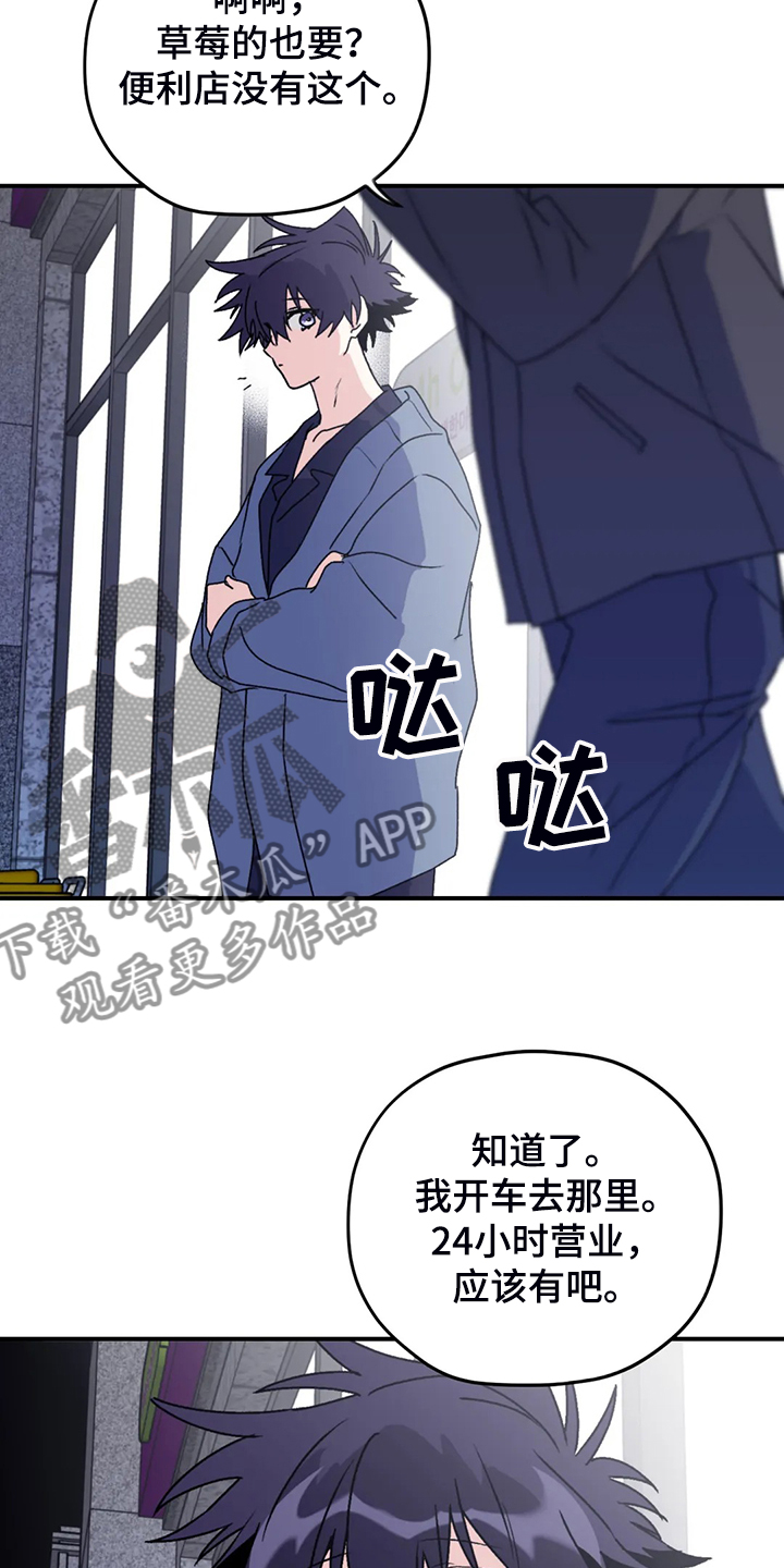 寻找波浪里的你漫画,第75章：【第二季】半夜寻吃5图