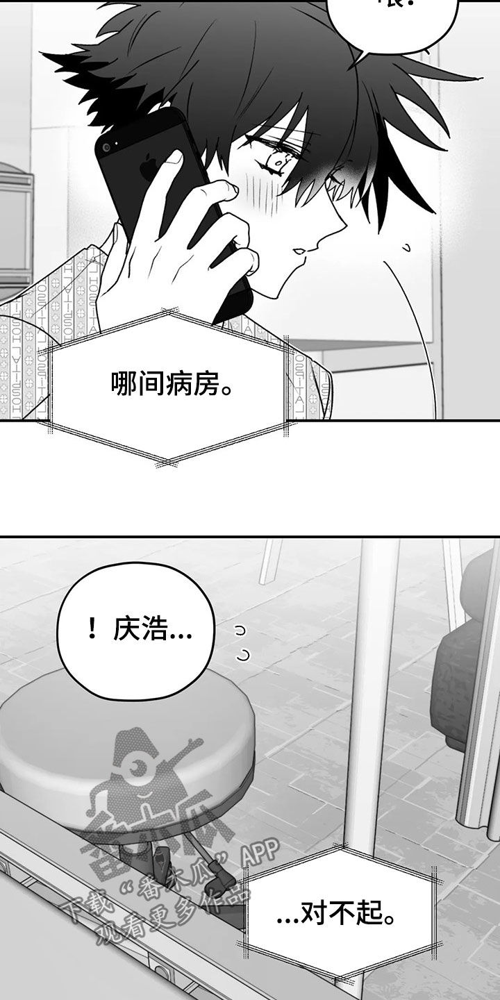 寻找波浪里的你漫画,第53章：逃跑4图