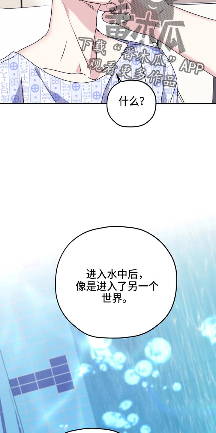 寻找波浪里的你漫画,第106章：【第二季】我爱你1图