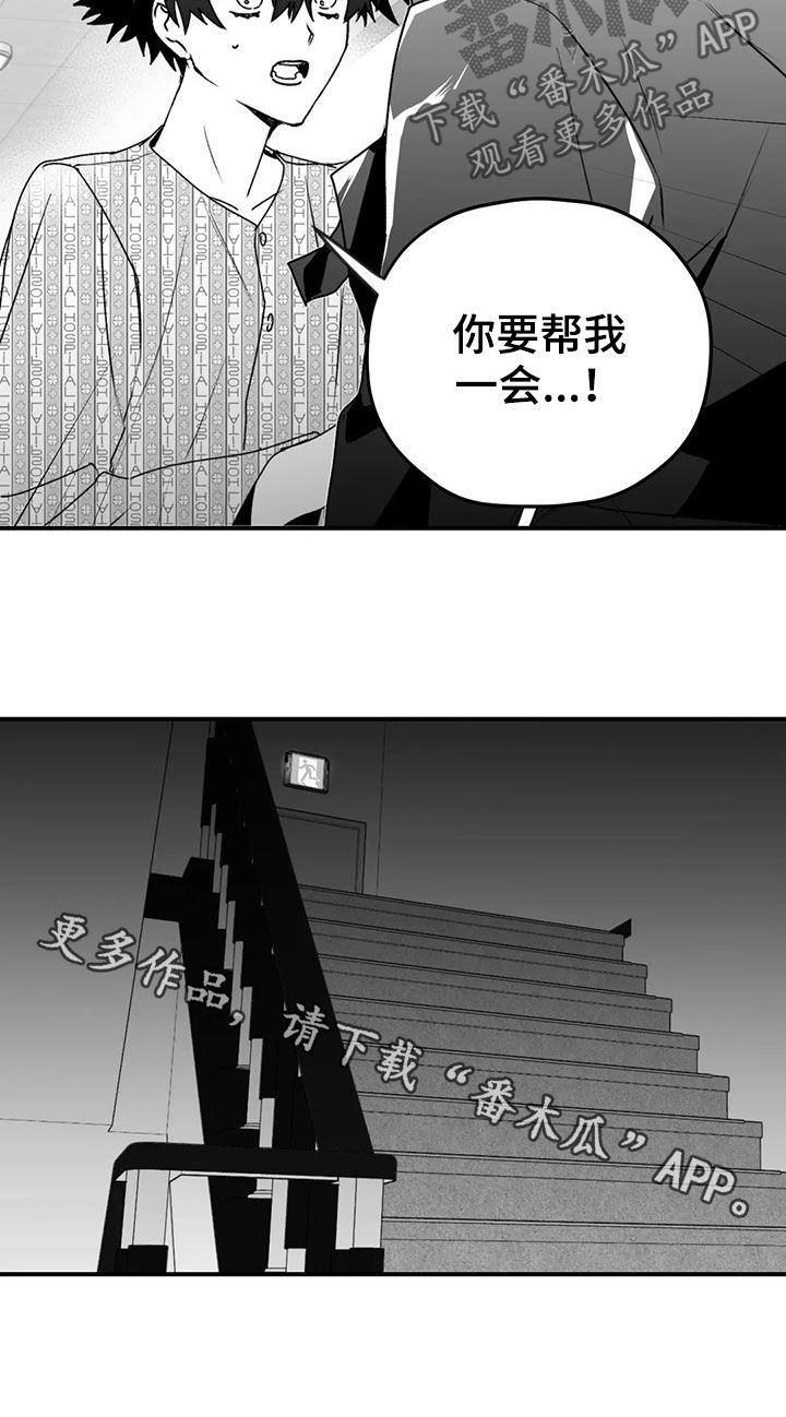寻找波浪里的你漫画,第53章：逃跑2图