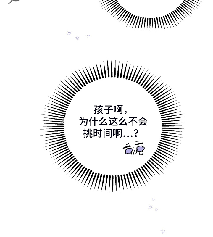 寻找波浪里的你漫画,第78章：【第二季】不是时候1图