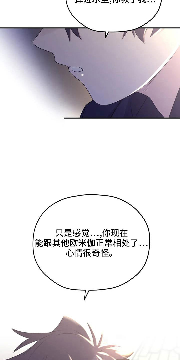 寻找波浪里的你漫画,第117章：【番外】误会解除4图