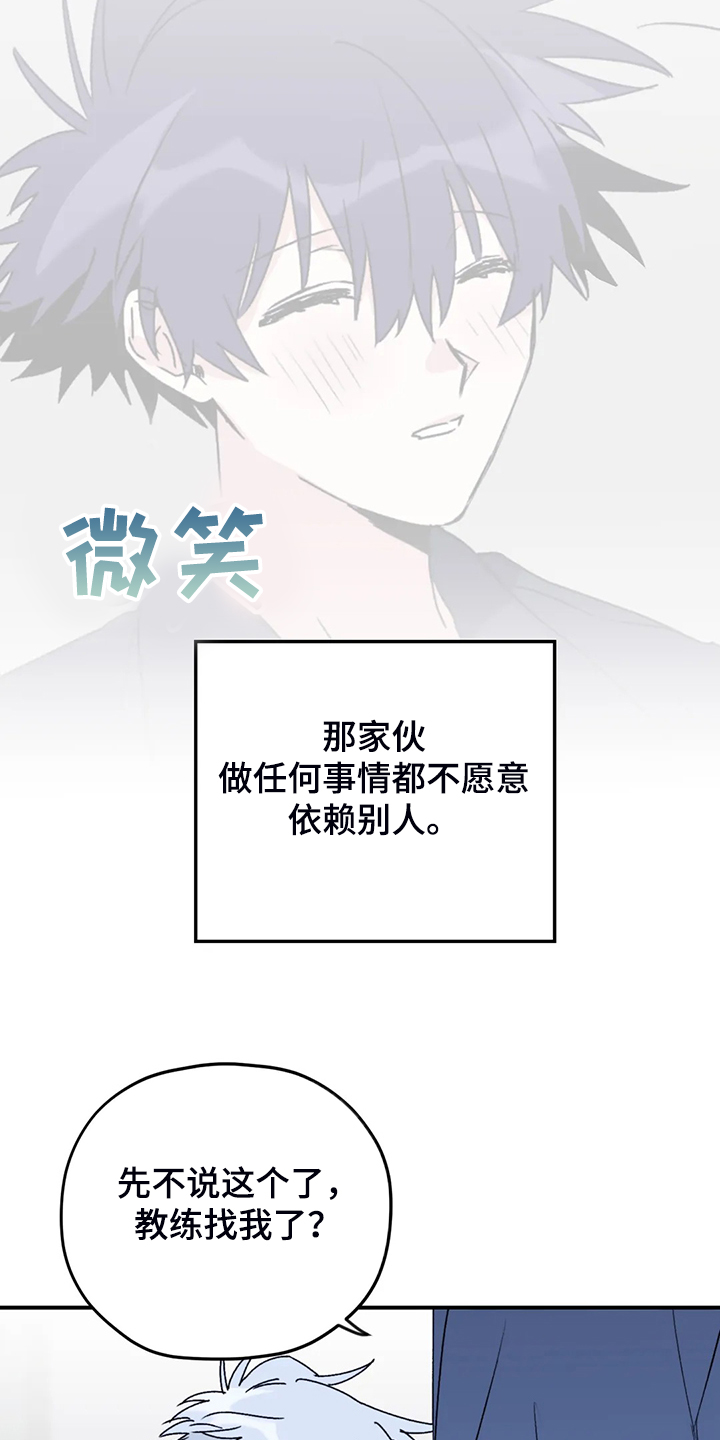 寻找波浪里的你漫画,第73章：【第二季】想要的依赖2图