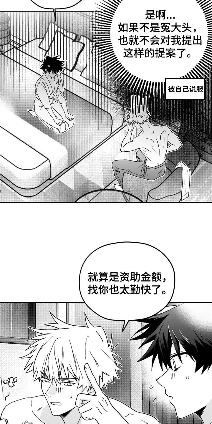 寻找波浪里的你漫画,第12章：劝告2图