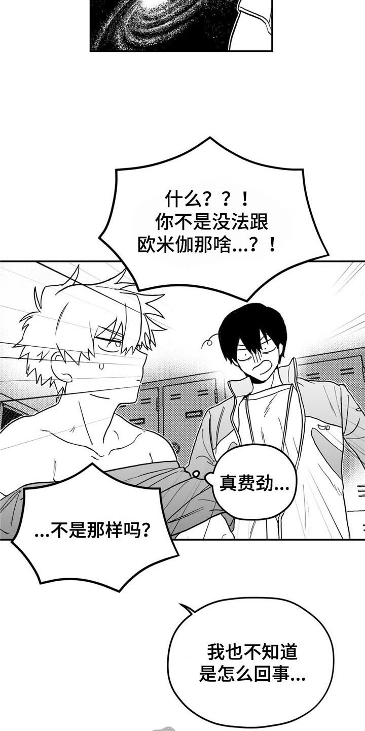 寻找波浪里的你漫画,第6章：转好1图