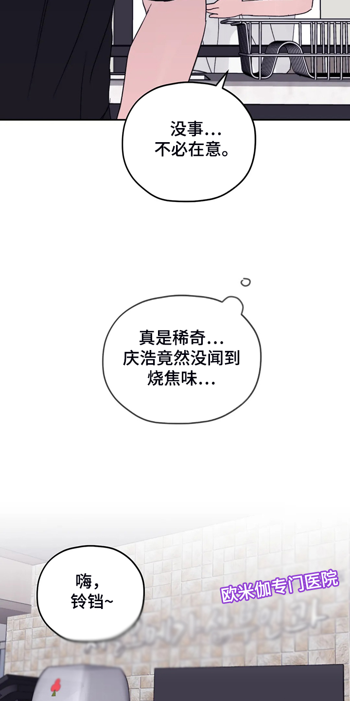 寻找波浪里的你漫画,第82章：【第二季】简单运动4图